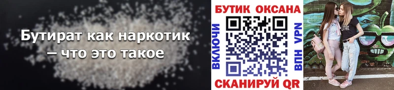 Бутират бутандиол  купить  сайты  Черкесск 