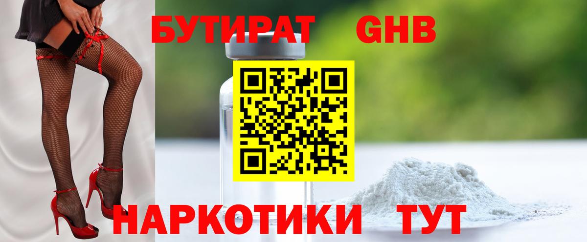 Бутират буратино Черкесск