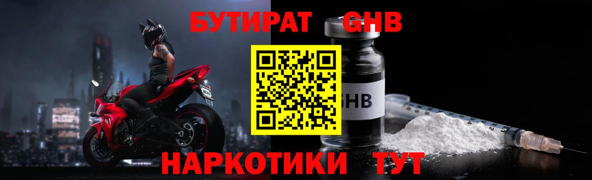 Бутират оксибутират  Вход с VPN  Черкесск 