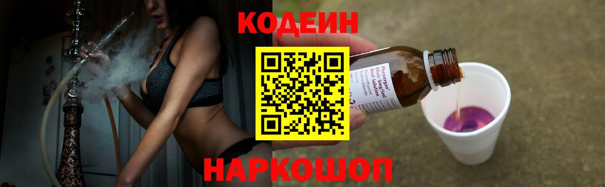 Черкесск  Кодеиновый сироп Lean Purple Drank  Вход с VPN  Codein Purple Drank 