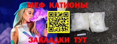 мяу мяу кристалл Наро-Фоминск